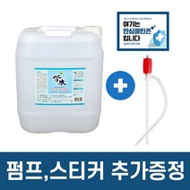 싹수 대용량 20L 자브라호스 사은품 증정 식약처 인증 뿌리는소독제 미산성차아염소산수 살균제 관공서 학교 단체 무알콜 손소독제 상품, 단품