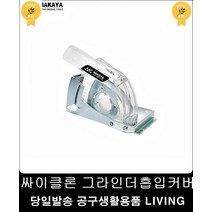 콘크리트 벽돌 타일 그라인더흡입커버 집진기 먼지 목공용 집진 분진