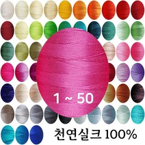 실크실 아나이도 8야드 소분 1-50 견사 견봉사 규방공예 가죽공예 실, 퍼플38, 1개