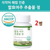 미숙여주주정추출물 발효여주 추출물 정 환 어린여주 100% 국내산 분말 가루 알약 캡슐 식물성 p인슐린 유산균 발효 홍국발효구기자 3세대 고함량 식약처 식약청 해썹 인증 인정, 2통
