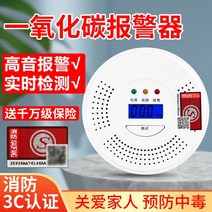 일산화탄소측정기 일산화탄소센서 경보기 감지기, 음성 디지털 디스플레이 모델화재 검증