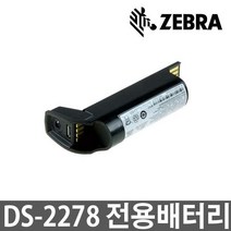 BT-000317-01 제브라 DS-2278 배터리
