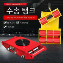 도비대차 장비컨테이너 고하중롤러 화물운반 바퀴이동, AM