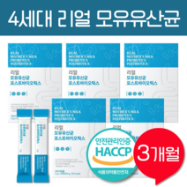 모유유래 유산균 bnr17 분말 식약처 해썹 인증 락토바실러스가세리 모유 유산균 비에날17 다이어트 [비에날씬 선택가능], 모유유산균 3통(90포)+모모사은품