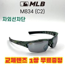 MLB 고글 M834 C2 자외선차단 낚시 골프 자전거 스포츠, (편광) 실버미러