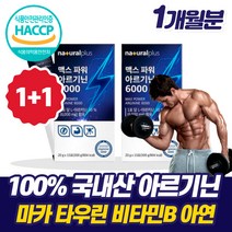 초 고함량 아르기닌 6000mg 액상형 필수 아미노산 보충제 남성 피로회복제 에너지 충전 활력제 피로 기력 회복 자양강장제 산화질소 아루 지닌 L 알기닌 알지닌 ARGININE