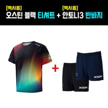 [의류세트] 엑시옴 - 오스틴 티셔츠(블랙)   안토니3 반바지 - 탁구유니폼(올탁구나)