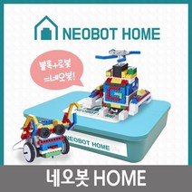 홈스쿨 초등학생 코딩 기초교육 네오봇 HOME 키트 재미있는 어린이선물 어린이집
