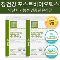 GMP 식약처 기능성 인증 마이크로바이옴 포스트 바이오 틱스 유산균 엘지지유산균 LGG유산균 장내 유익균 증식 배변활동 원활 면역력 면역기능 소장 대장 장 건강 도움 영양제, 30포 x 4개