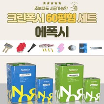 노루페인트 크린폭시코팅60평형 종합세트 바닥용 에폭시페인트 풀세트 셀프시공 공장 창고 주차장 식당 사무실, 60평형 회색