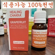 식용가능 먹는 안전한 자몽-그레이프프루트 천연 100% 순수 아로마 에센셜 오일 식품향
