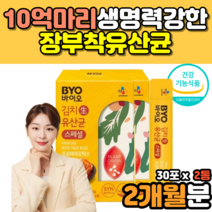 이산화규소없는유산균 프로바이오스틱 식약처인증 유산균보장균수 10억생유산균 신프로바이오틱스 식물유래 유산균 synbiotics 온가족 키즈 청소년 성인 50대 60대