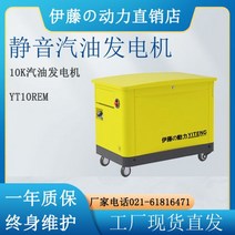 휴대용 가정용 캠핑용 자가 대형 가솔린 무소음 소형 발전기 이토 파워 10kw15kw20kw30KW 무소음 가솔린 발전기 정전 자가 시동 별장 병원차, 이토 발전기 계약서 원본
