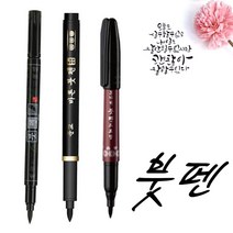 실속형 붓펜(12개입)-붓펜 붓글씨 한자연습 브러쉬펜 물붓펜 미술 캘리그라피 공예 손글씨 방명록 만들기재료, 문화 붓펜, 12자루(1타스)