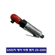 ZONEKING 존킹 3/8 에어라쳇렌치 ZK-5205 툴보이, 1개