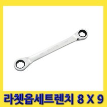한경공구 라체트 라쳇 옵셋 옵센 옵세트 렌치 8MM X 9MM