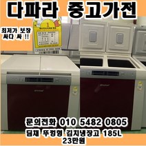 중고 엘지 하우젠 딤채 중고김치냉장고 식당에서 쓰기 편한 중고 김치냉장고 가격대비 갑, 양문형냉장고