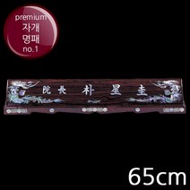 (트로피팩토리) 명패 자개명패 크리스탈명패 사장명패 책상명패 회장명패 투명명패 개업선물 TF5-33304