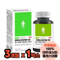 오리진 킵 LDLHDL 콜레스테롤낮추는영양제 남자 인지질 포스파티딜콜린 대두레시틴 3개월