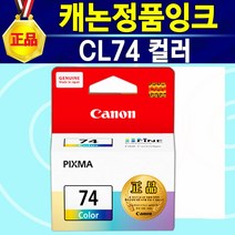 알(R)전산 PG64 블랙 CL74컬러 PG64+CL74 세트 선택1 이코노믹잉크 PIXMA E569 E569S 캐논E569 캐논E569S E569잉크 E569S잉크, 컬러, 1개