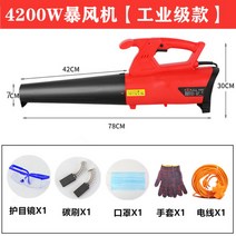 4200w 220v 제설에어 블로워 낙엽쓸기 풍로 유선 송풍기 낙엽청소기초강력 세차 먼지 컴퓨터 눈치우는 기계, E.공업급 4200W 6단 [총 길이 15m + 1개