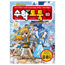 코믹메이플스토리 수학도둑83(사은품)