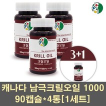 크릴오일 남극크릴오일 인지질 아스타잔틴 오메가 epa dha 크릴새우 원액 액체 캡슐 고함량 선상가공 크린오일 1000 캐나다, 4통, 90캡슐