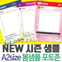 SNS 포토존 폼보드 판넬 제작 / 봄샘플 /인스타그램 페이스북 유튜브 셀카포토존 인싸 행사 포토존 이벤트용품 인스타판넬 파티용품, A2(42x59cm), 페이스북-1