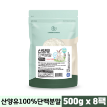네델란드 산양유 100% 단백질 분말 프로틴 파우더 HACCP 식약처인증 산양유단백분말, 산양유단백분말 300g, 8팩