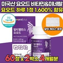 식약처 식약청 인증 고함량 미국산 요오드 아이오딘 아이오딘화 IODINE 2400 멀티 비타민 미네랄 비타민 D D3 셀레늄 셀렌 아연 갑상선 건강 영양제 타블렛 정, 60정 X 2박스 (4개월분)