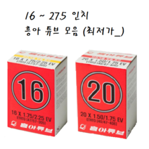 자전거 흥아 튜브 모든 사이즈 / 16인치 18인치 20인치 자전거 튜브 / MTB 로드 전기자전거 유아용 타이어 프레스타 던롭 튜브, 20X1.75/2.25 EV32mm