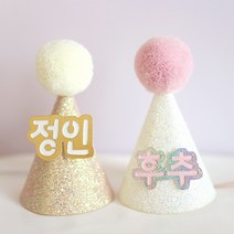 소소펫토리 강아지 고깔 생일모자 고양이 파티 아이돌 이름표 네임택, 화이트핑크