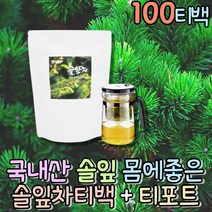 국산 솔잎 솔순 솔잎차 티백 티포트 드립포트 커피대신차 노카페인 고급티 여름차 물대신마시는차 침출차 국산차 모닝티 리프티 명품차 허브차티백 커피대용 자취선물 몸에좋은차