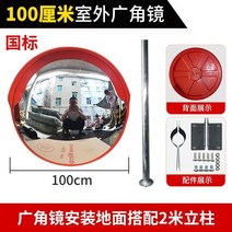 도로 반사경 볼록 광각 거울 주차장 설치 PC 600 800 1000 지하 차고 코너 미러 회전 미러 60 cm 미러 미러 6080100 cm, 100cm 야외 GB + 2m 폴