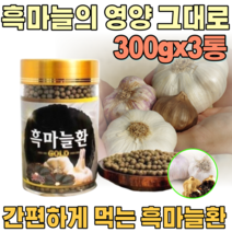 국산 깨긋하고 건강 한 흑 마늘 환 발효 숙성 마눌 남자 여자 성인 남녀 남편 장인어른 시 아버지 아버님 기념일 장모님 아주버님 오라버니 삼촌 간편한 생신 선물 파는곳 추천, 3