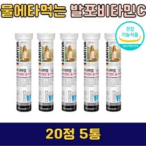 프리미엄 발포 비타민C 아연 5통 찬물에 녹여먹는 온가족 20대 30대 40대 50대 60대