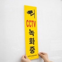 녹화중표지판 쓰레기무단투기경고문 CCTV설치안내문
