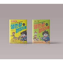 생존왕 원정대 어린이 초등 학습 만화 1-2권 전권 세트
