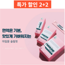 아임뮨 유니베라 슬림핏 알로에 면역젤리 14p, 280g, 4개