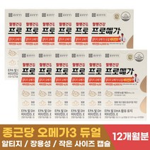 식약처 인증 조인성 종근당 알티지 오메가3 오일 비타민D 장용성 알작은 캡슐 혈행 기억력 개선 영양제 부모님 청소년 여성 오메가 3리 스리 프로메가 듀얼 60캡슐 12개월분
