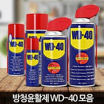 윤활방청제 WD-40 360ml/방청 윤활제 구리스 녹제거 방청윤활유 뿌리는그리스 자전거녹제거제 방청유 wd40, WD-40 360ml