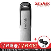 [샌디스크cf64g] 샌디스크 울트라 플레어 CZ73 USB 3.0 메모리 (무료각인/사은품), 512GB