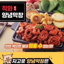 나만의 매일곱창 직화양념막창 350g 2팩 막창 양념막창 직화초벌 냉동식품 골드온, 직화양념막창 2팩