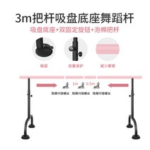 1인용 발레바 스트레칭바 발레봉 무용바 가정용 발레 이동식 3m 3.5m 4m, 핑크 빨판고정 프리미엄 3m, 핑크 진공 패드 고정 프리미엄 3m