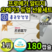 1위 종근당 건강 프로메가 알티지 오메가3 듀얼 선물세트 식약청 인정 식약처 인증 정 캡슐 대용량 소형어류 미니 알작은 캡슐 종근다 정근당 조근당 중근당 rTG 오미가 오매가 3, 1박스 (30100원 할인), 180캡슐 (3개월 치)