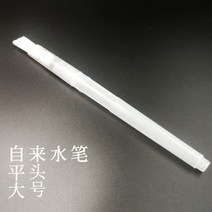 믹서봉 놀고 있다 염색 페이스 베이 비류 카드 도구 비닐 유리 스포이드 분무기 주사기 아크릴판 1873612272, 노는 수돗물 펜 상고머리 큰사이즈