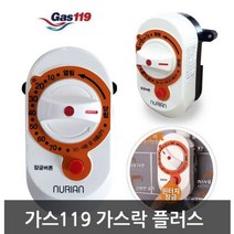 가스차단기가스차단타이머플러스가스락휴즈콕가스안전차단기가스안전지킴이 DF8+X1R 가스락 S18FD7B, 수량본상품선택, 색상본상품선택