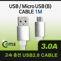 일음쇼핑^*nComs USB Micro 5Pin 케이블 1M. LED. White. 2.0A(M) USB(M). B. 마이크로 5핀. 안드로이드. 고속충전. 3A 노트북USB PCUSB 데이터USB USB연결선 USB액세일음medi*^, ab*^선택없는