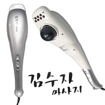 김수자2200 돌고래형 유선안마기 핸디마사지기
