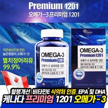 오메가3 프리미엄1201 1 201mgx180캡슐 식약처인증 비타민E EPA DHA 눈 뼈 건강 혈행 기억력 개선 고함량 영양제 임산부 어린이 온가족 홈쇼핑 직구 추천 건강기능식품